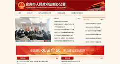 Desktop Screenshot of fzb.yb.gov.cn