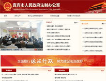 Tablet Screenshot of fzb.yb.gov.cn